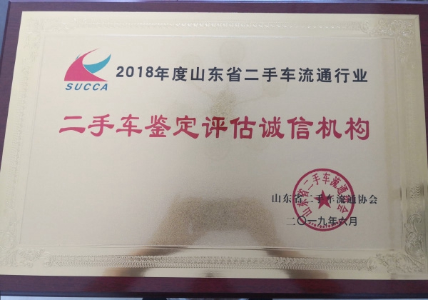二手車鑒定評(píng)估誠(chéng)信機(jī)構(gòu)